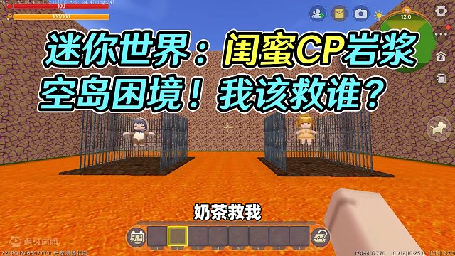 迷你世界：当闺蜜CP被困岩浆空岛！极限二选一，我该选谁呢？ #迷你世界 #美食村 #汉堡 #奶茶