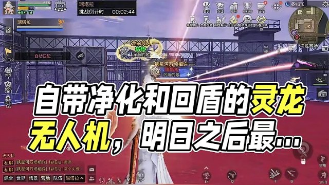 飞猪的克星？自带净化和回盾的灵龙无人机来了！#明日之后 #明日之后第六季 #明日之后希望电台