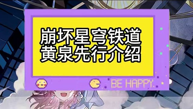 #崩坏星穹铁道 #假如在午夜入梦 #崩坏星穹铁道创作者激励计划 黄泉也来咯