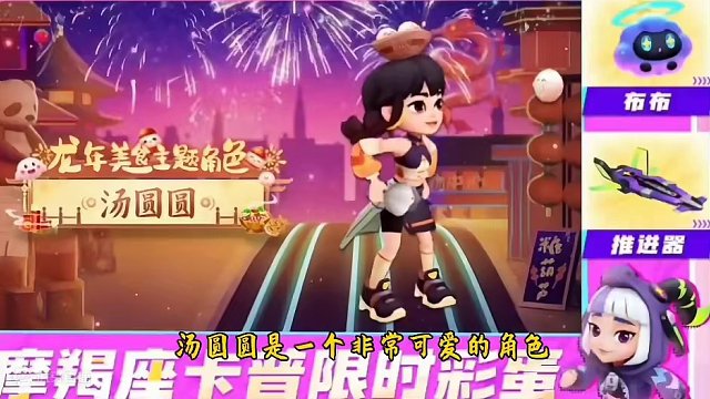 龙年限定角色汤圆圆和小龙女上线