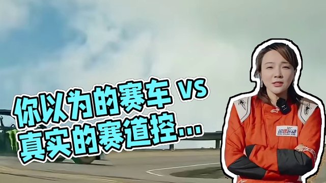 你想中的赛车是什么样？你以为的……只是你以为……#带你懂车