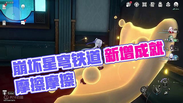 【崩坏星穹铁道】2.0新增成就《摩擦，摩擦》#崩坏星穹铁道 #假如在午夜入梦 #崩坏星穹铁道攻略