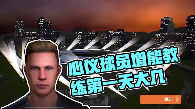 心仪精选选择，战术思路明确，主打速战速决，第一天就拿下心仪