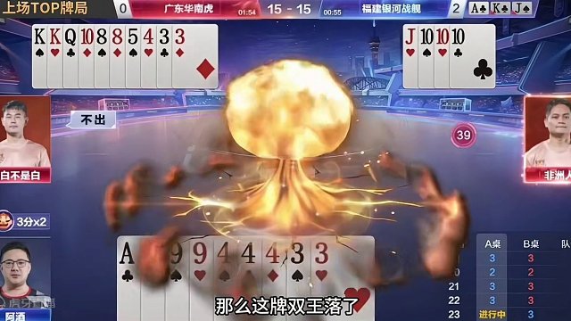 阿酒赢炸高光时刻，就连解说都称赞阿酒炸的好 #斗地主 #扑克牌 #斗地主残局