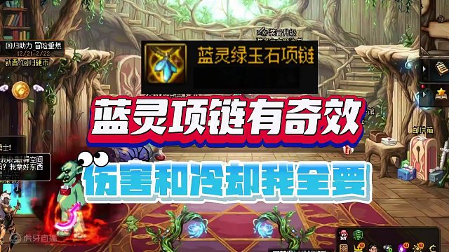 DNF：冷门但强大，最被低估的蓝灵项链！ #dnf地下城 #旭旭宝宝 #游戏日常 #dnf幽暗岛