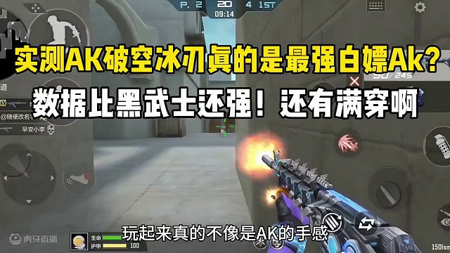 实测AK破空冰刃真的是最强白嫖ak？数据比黑武士还强？ #cf手游龙映山海  #CF手游 