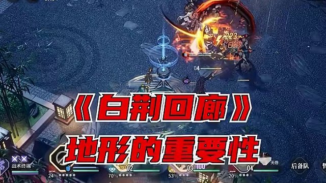 地形的重要性#白荆回廊  #新游推荐