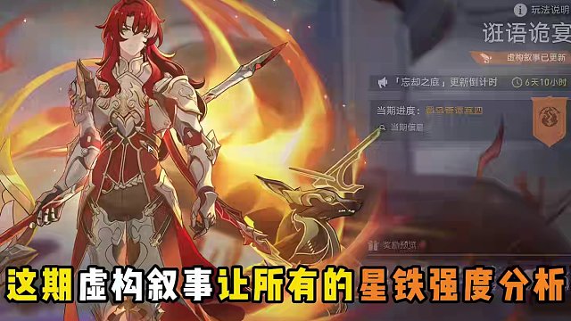 星铁第二期虚构叙事榜单解析 Dot队赢麻了 #崩坏星穹铁道 #假如在午夜入梦 #虚构叙事 #黑天鹅