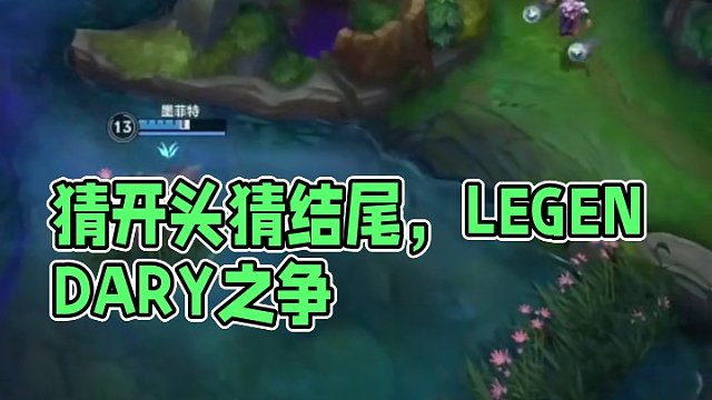 猜到了开头也猜到了结尾