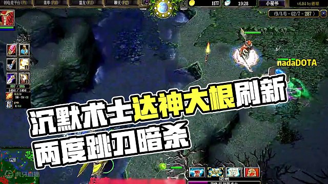 DOTA：nada《沉默术士》3/3 大根刷新跳刀隐刀 你看达神的根和酒神的根谁强？#dota