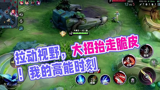 拉动视野找到对面的脆皮！大招过去直接抬走他们！  #细节操作 #我的高能时刻 #王者荣耀