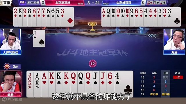 掘开先拆王炸破残局，这手操作把解说都看蒙了！#JJ斗地主#当代牌友的精神状态