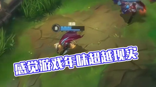 感觉游戏比现实还有年味