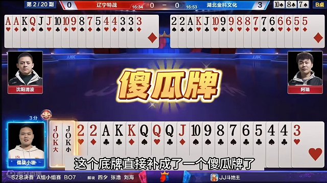 斗地主：年度最离谱神仙翻车局！一手铁牌掉天坑！打输才算真高手#斗地主残局 #斗地主的百种姿势 #斗地