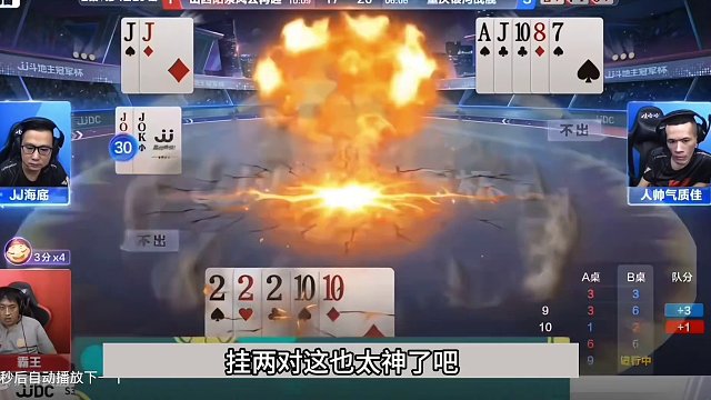 斗地主：十年难遇四炸诛仙局！六大金刚世纪大战！解说直呼太离谱#斗地主残局 #斗地主的百种姿势 #斗地