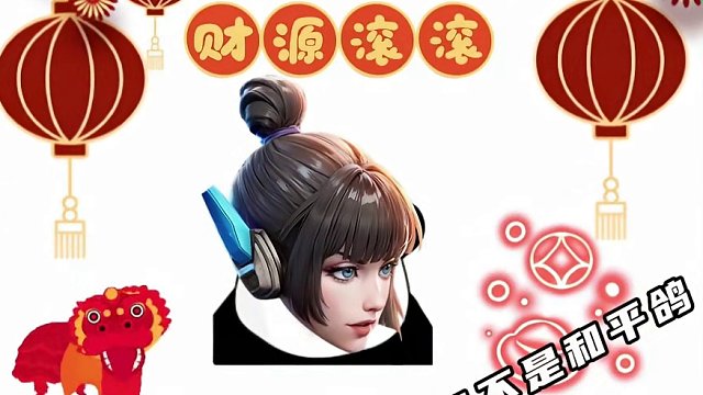 新春祝福！高能给您拜新年！ 安吉拉携高能众帅哥美女给大家~拜年啦！句句吉祥话，暖你一整年！#高能英雄