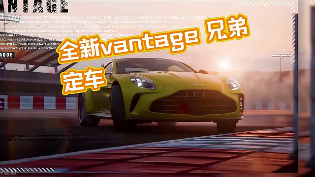 “全新vantage 让你好兄弟给你定一辆” #阿斯顿马丁vantage