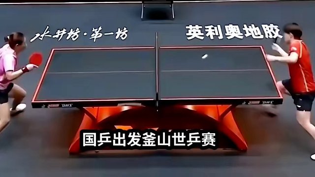 王曼昱踏上釜山征程，疲惫掩饰不了她的决心#国乒 #王曼昱 #釜山世乒赛 #决心就是力量 #巴黎奥运会