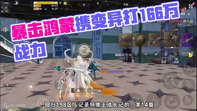 吗喽王成长记，第14篇（五千评分变异，暴击鸿蒙，破16.6万战力） #妄想山海 #妄想山海三周年 #