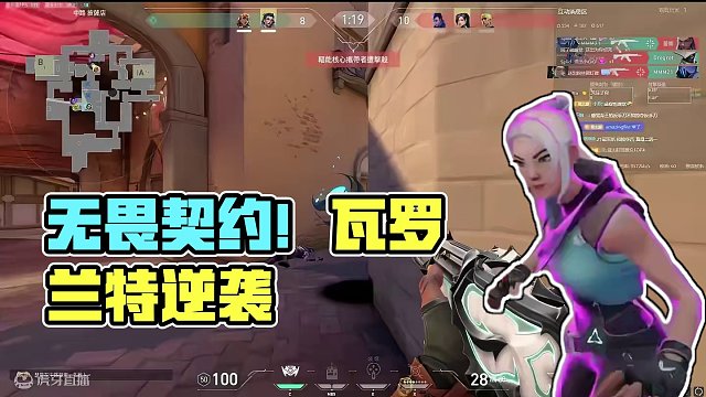 #无畏契约 #瓦罗兰特  难他天？