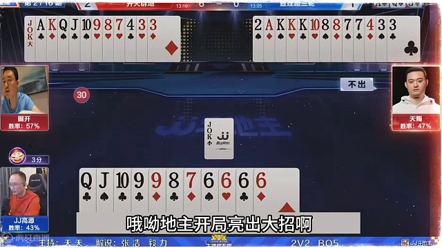 斗地主：三大高手世纪大战！高源怒气单挑掘开！结局惊了我的亲妹#斗地主残局 #斗地主的百种姿势 #斗地