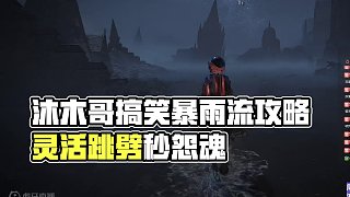 【沐】花里胡哨篇44-暴雨流番外篇47 靈火死鳥（消耗環(huán)境：差）