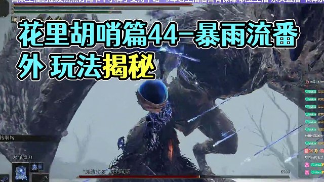 【沐】花里胡哨篇44-暴雨流番外篇91P3 冰龙P3（消耗环境：极好）