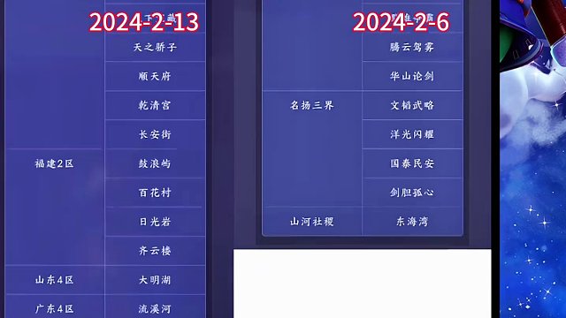 梦幻：真正的百区平转来了！曲阜孔庙、齐云楼等全部放出！2024-2-13本周平转区！#梦幻西游 #梦
