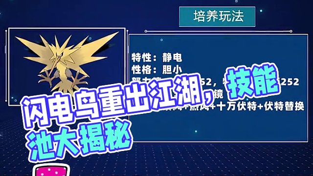 闪电！闪电！#游戏 #精灵宝可梦 #神奇宝贝 #口袋妖怪 #战斗吧精灵