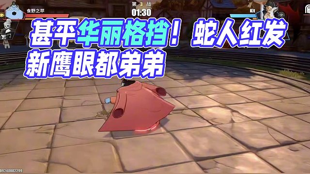 航海王热血航线：什么蛇人红发新鹰眼，看看甚平多厉害！#航海王热血航线 #热血航线凯罗特登场 #游戏筑