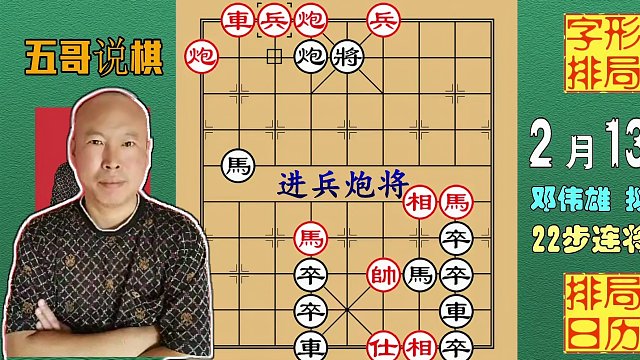 排局日历《2月13日》