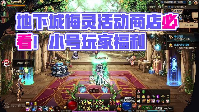 地下城梅灵相伴活动商店#dnf #地下城 #地下城与勇士