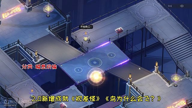 【崩坏星穹铁道】2.0新增成就《视差怪》《鸟为什么会飞？》#崩坏星穹铁道 #假如在午夜入梦 #崩坏星