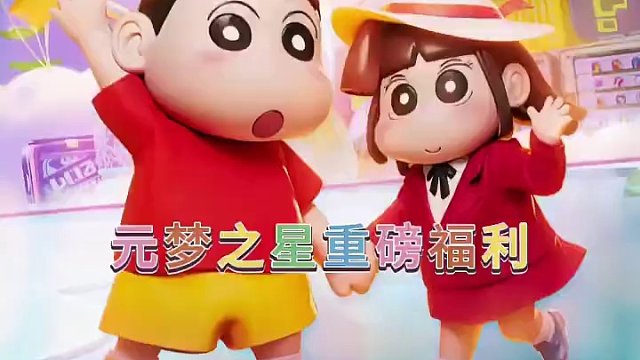 #大年初一元梦超宠你 #亿起过个元梦年 #元梦之星