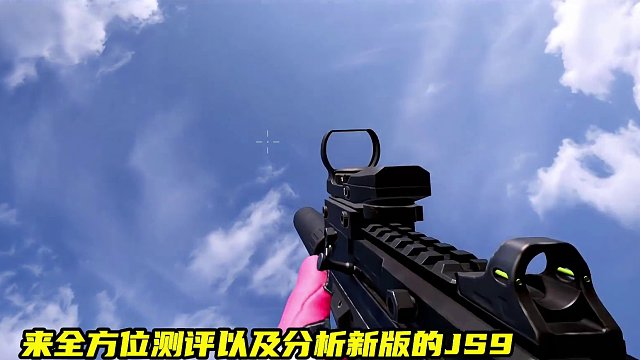 绝地求生：新版本JS9被削废了吗？新旧后坐对比！全方位测评！ 绝地求生：新版本JS9被削废了吗？新旧