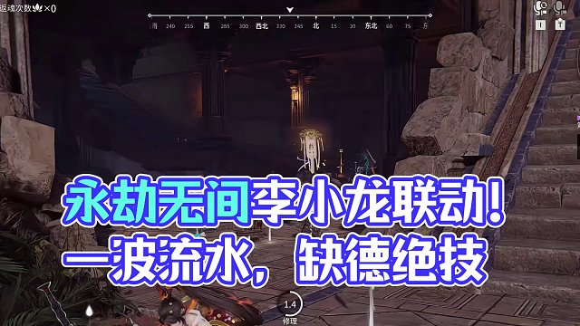 运营！讲究的就是一个出出出出其不意！ #永劫无间李小龙联动 #永劫无间龙之道  #永劫无间明镜赛季