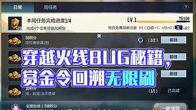 赏金令积分奖励时光回溯，万化币无限刷，万能觉醒石上架黑市。 #穿越火线枪战王者 #穿越火线手游 #穿