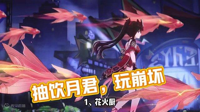 你一定要抽饮月君，月君，君～ #崩坏星穹铁道 #崩坏星穹铁道攻略 #假如在午夜入梦 #饮月君