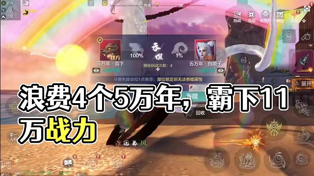 为了霸下能上11万战力 浪费了4个5万年右臂 我人真要崩了！！！！ #妄想山海 #妄想山海三周年 #