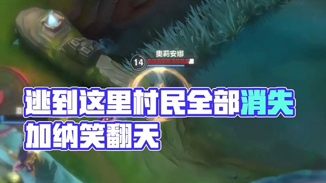 逃到这里总没有村里人了吧 加纳