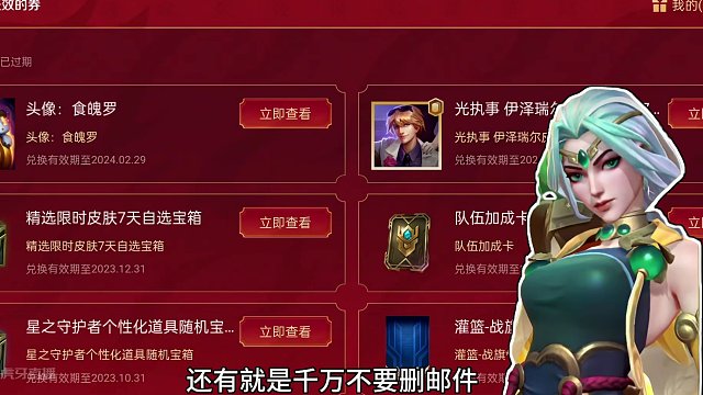 新春影城福利活动领四次别删邮件#lolm #福利 #lol手游龙年限定皮肤 #LOL手游s12新赛季