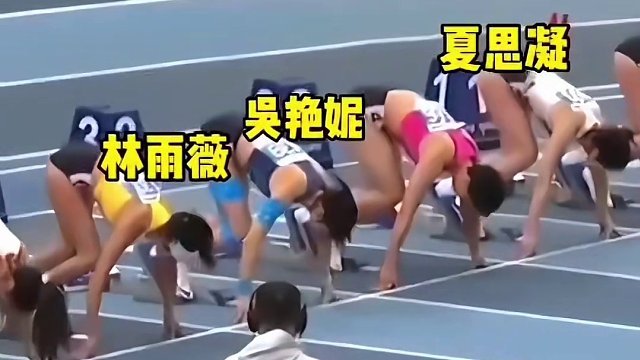 林雨薇，夏思凝，吴艳妮同场竞技太精彩了