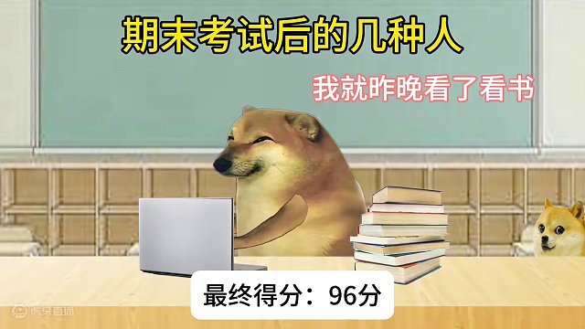 期末考试后的几类人#意想不到的结局 #cheems小剧场 #cheems