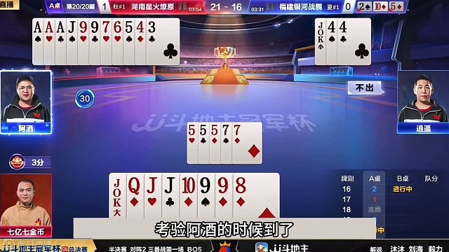 斗地主：封神传奇惨遭黑手！高光翻盘局意外反转！阿酒气的掀桌子#斗地主残局 #斗地主的百种姿势 #斗地