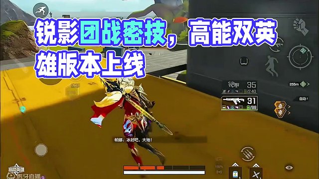 锐影团战思路讲解#高能英雄 #全新双英雄版本冰雪之歌 #高能英雄双英雄版本上线