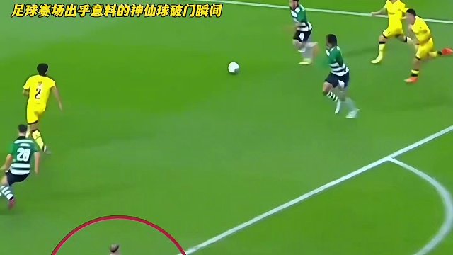 足球赛场那些出神入化的神仙球破门瞬间，简直真的太艺术了#dou来足球季 #足球的魅力