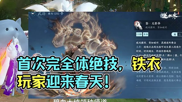 首个全新完全体绝技曝光上线铁衣玩家春天到来#逆水寒手游 #逆水寒手游攻略 #逆水寒新春版本预告  #