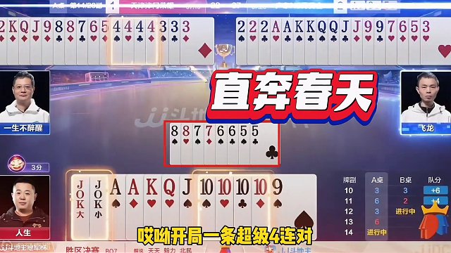 开局直奔春天反被虐！快洗洗睡吧#斗地主的百种姿势 #jj斗地主 #一顿操作猛如虎