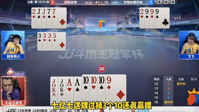 俩农民真是卧龙凤雏啊，破解唯一输三炸的办法！太牛了#斗地主的百种姿势 #jj斗地主