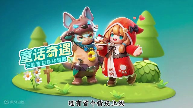 情人节活动来啦～首款情皮在2月16号上线～#元梦之星 #元梦之星星梦合伙人 #一起玩元梦之星吧 #和